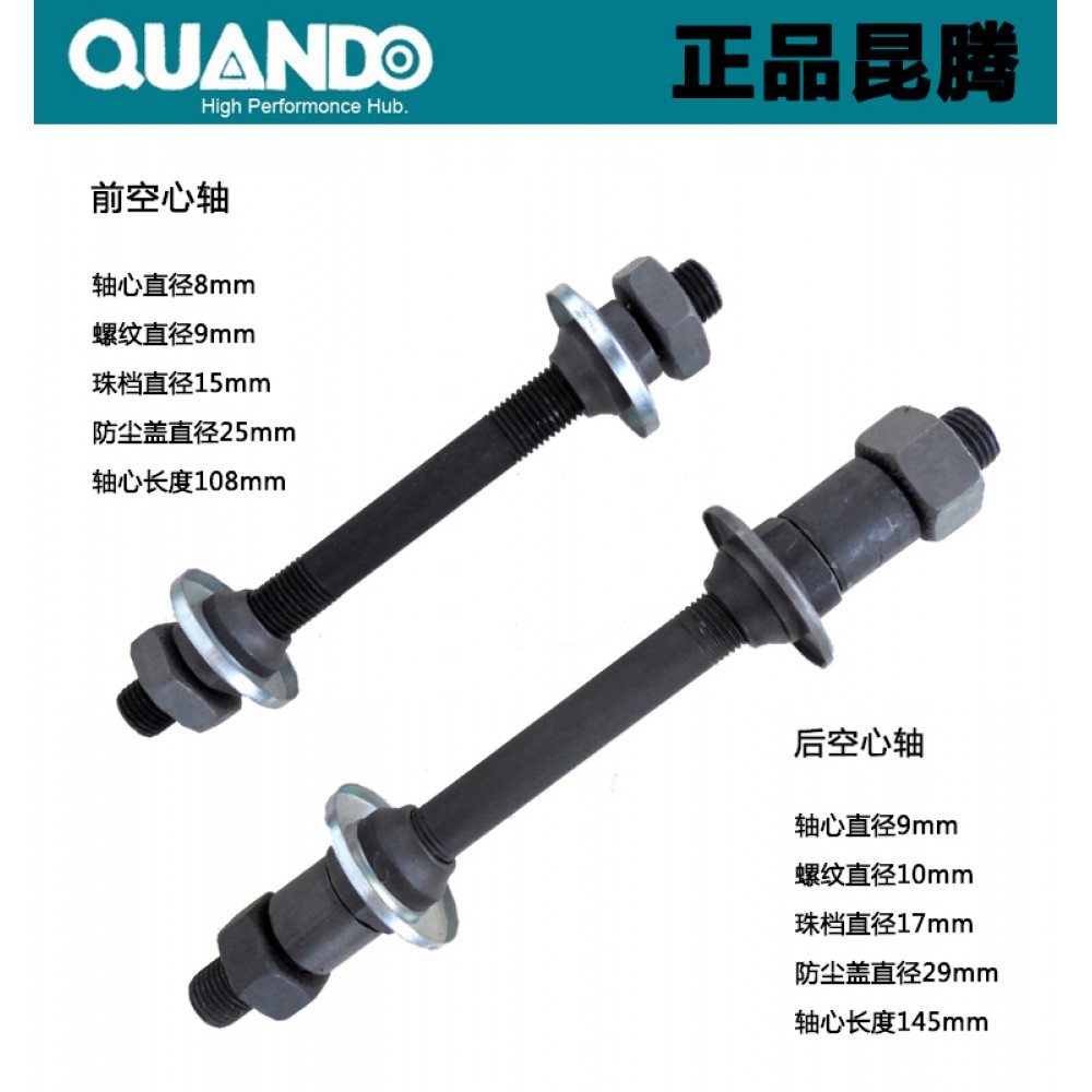 Axles Rear QR