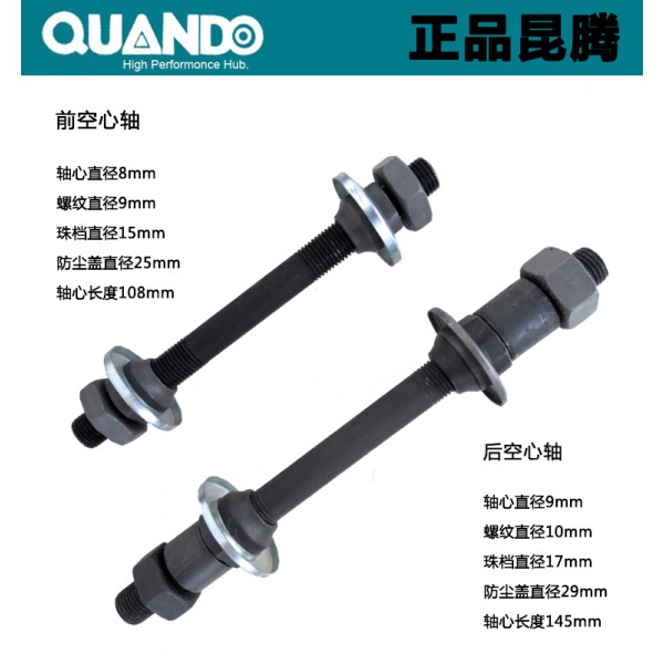 Axles Front QR